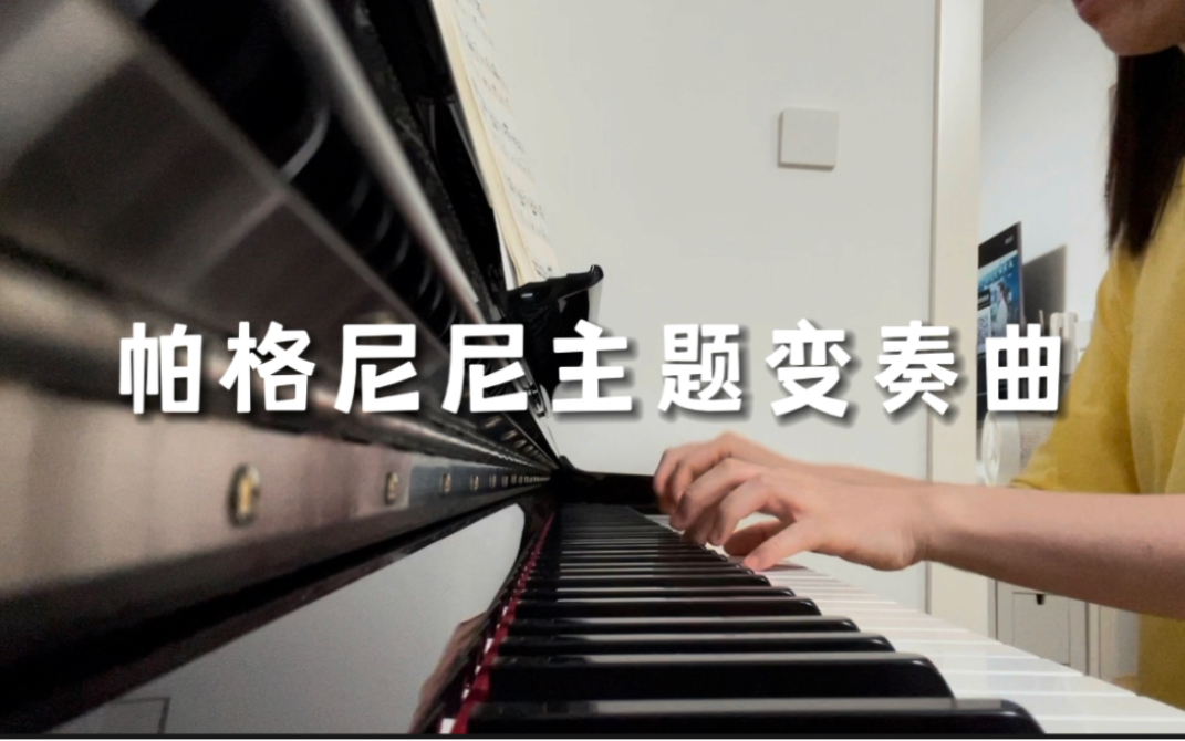 [图]帕格尼尼主题变奏曲(选段)｜慢练｜节拍器80