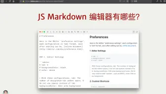 好用的 JS Markdown 编辑器有哪些？（2018）