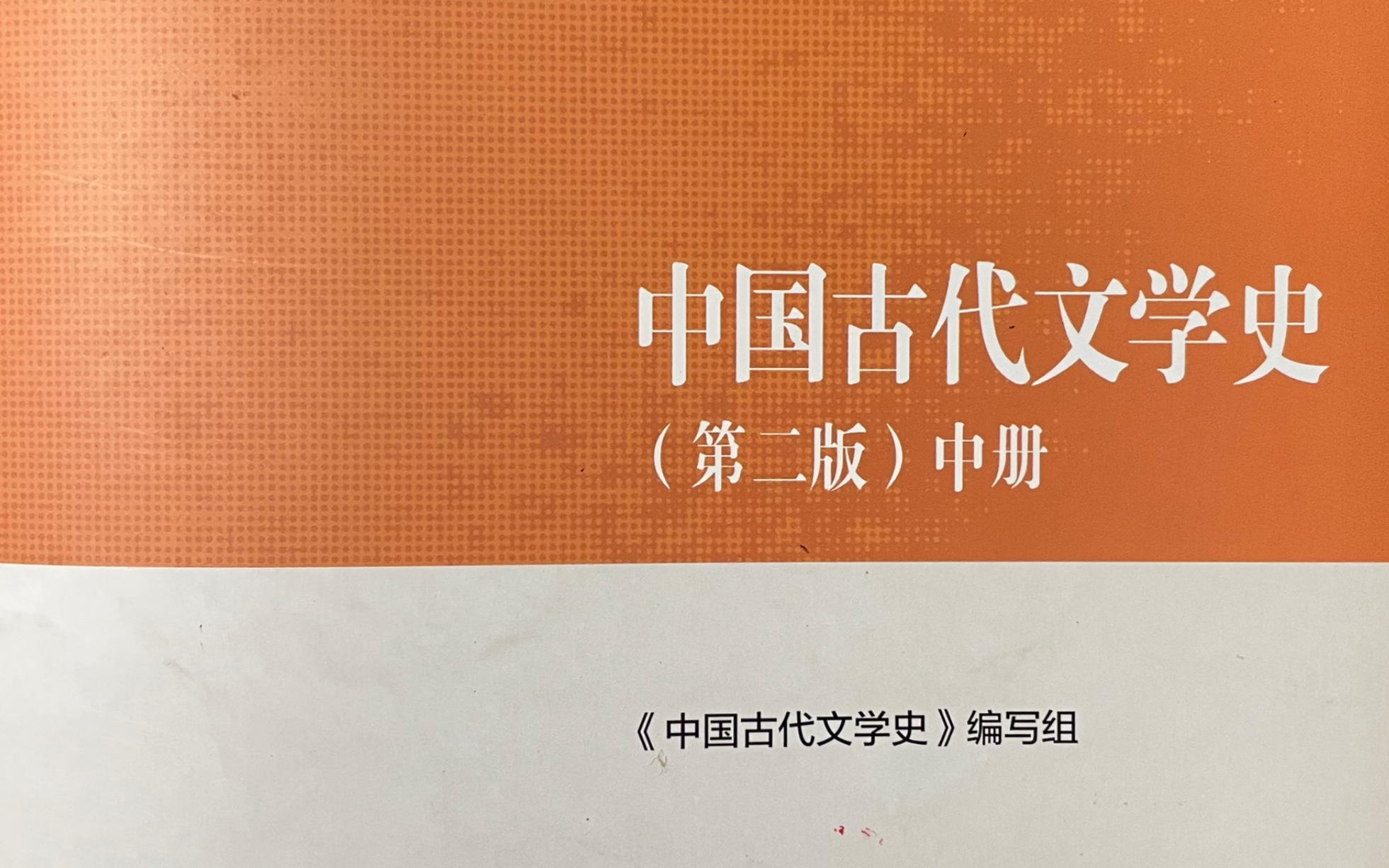 中国古代文学史第五编宋代文学第一章北宋初期文学哔哩哔哩bilibili