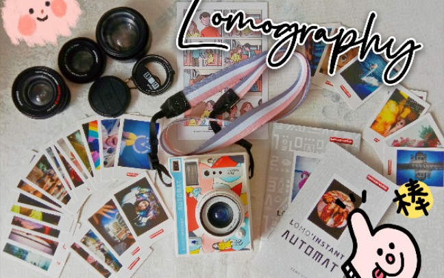 LOMO乐魔拍立得开箱 Lomography Instant Automat 恋爱二三事哔哩哔哩bilibili