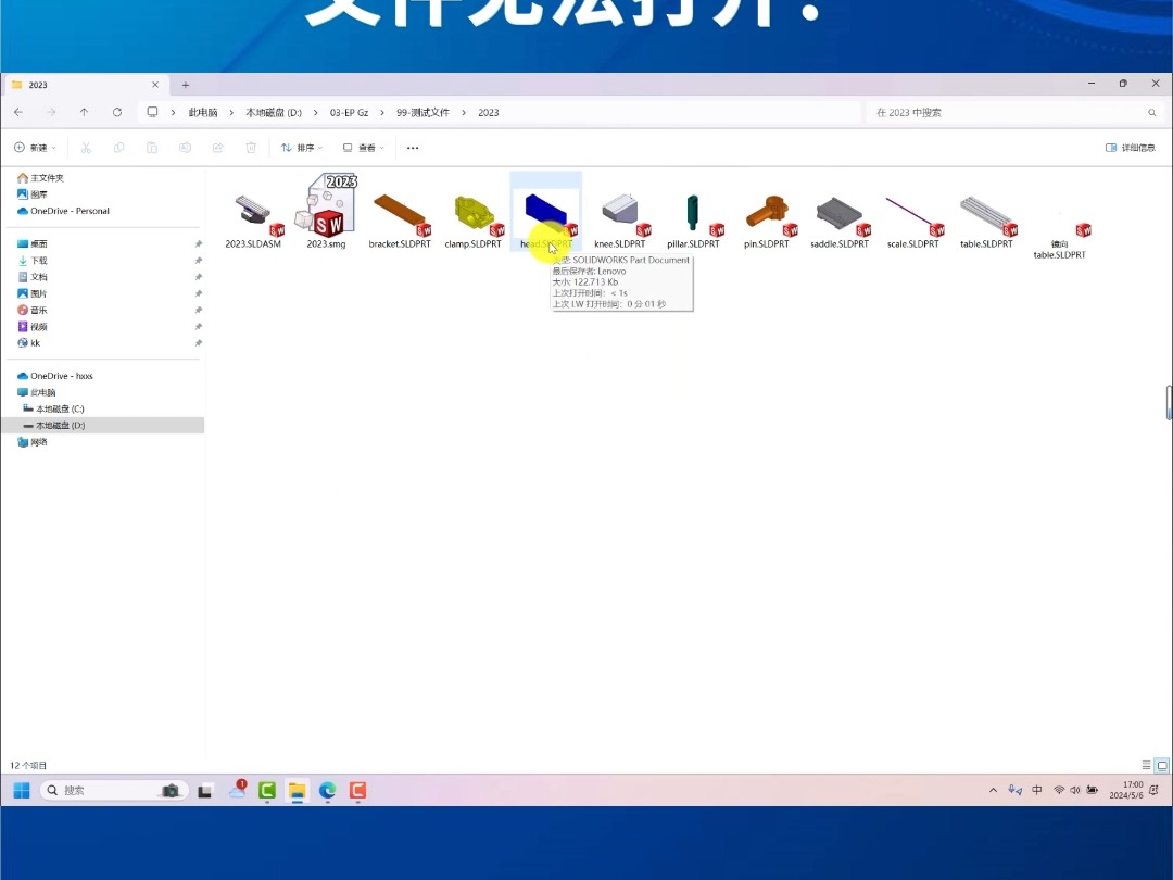 双击SOLIDWORKS文件但无法打开?技术大咖轻松帮您解决哔哩哔哩bilibili