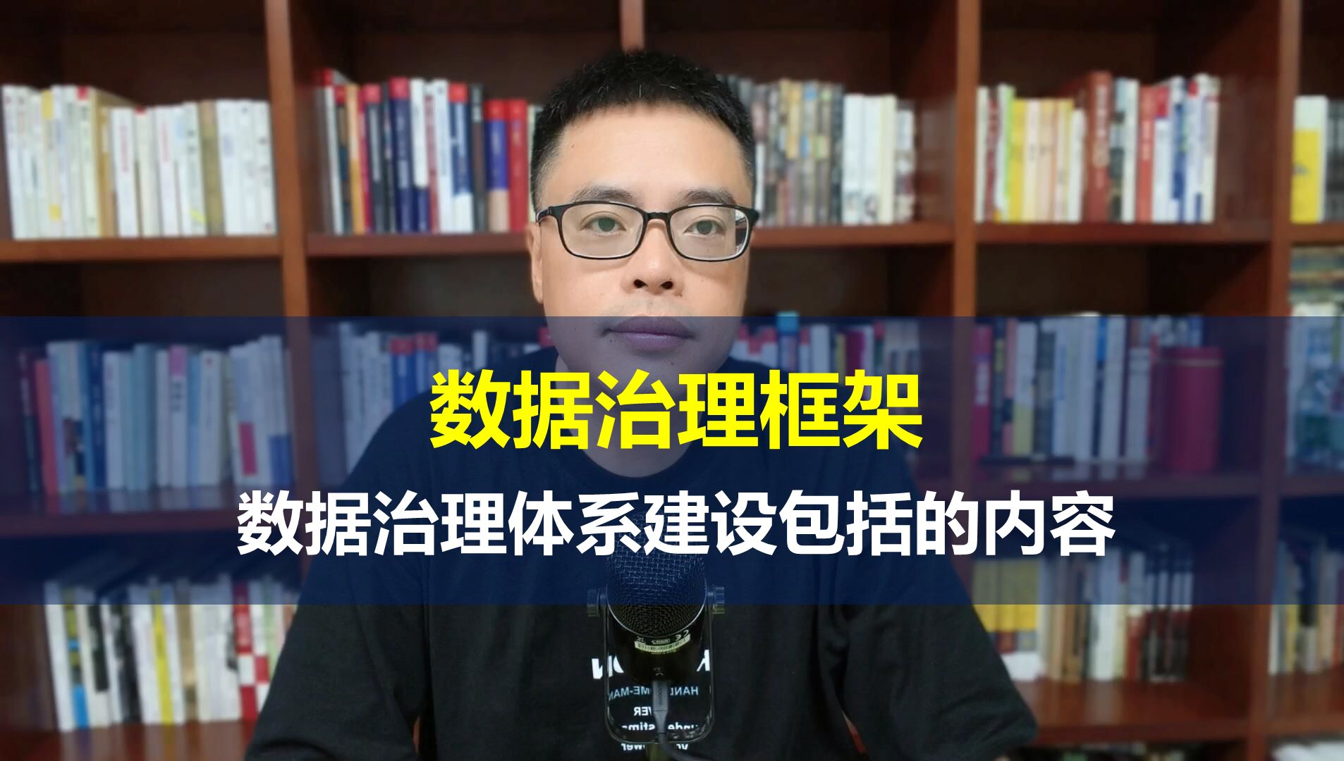 数据治理框架数据治理体系应该包括哪些内容?哔哩哔哩bilibili