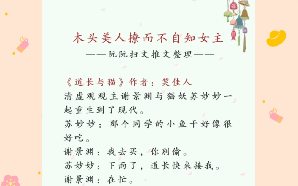 小说推荐:木头美人撩而不自知女主哔哩哔哩bilibili