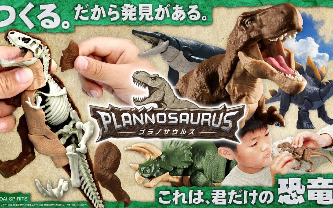 万代 新恐龙塑料模型品牌名称“Planosaurus”哔哩哔哩bilibili