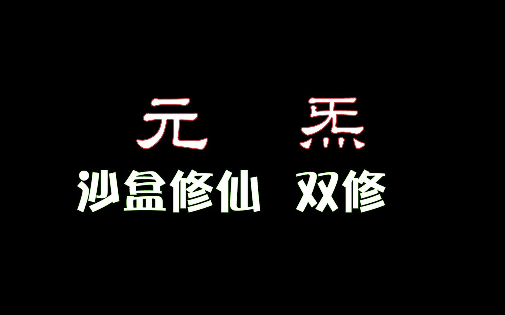 国产联机沙盒修仙游戏《元炁》,骑猪、御鼎而行我真的绷不住了!开放steam预约