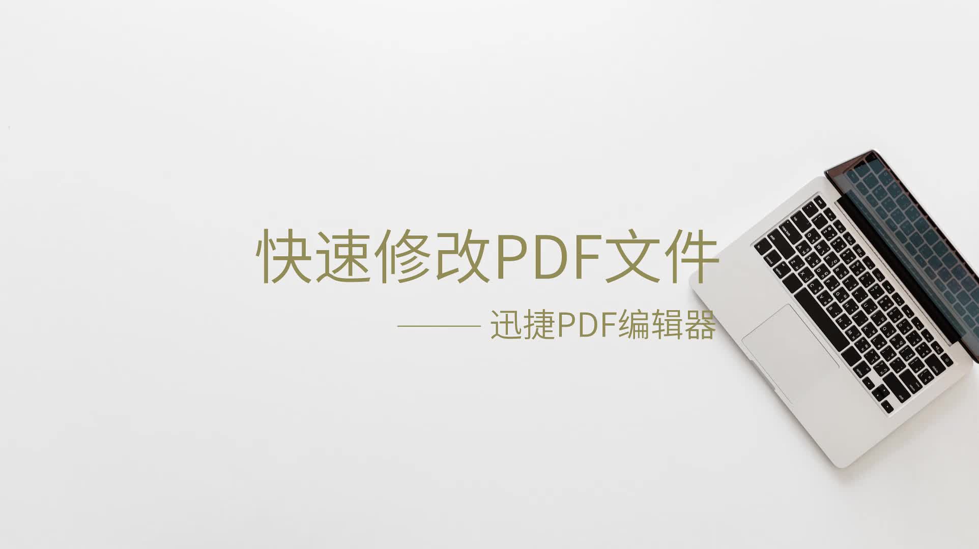 修改pdf文件的简单步骤哔哩哔哩bilibili