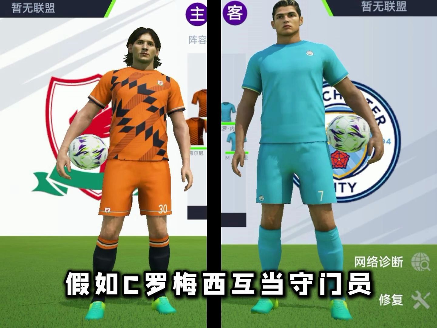 梅西c罗门将任意球扑救能力更强