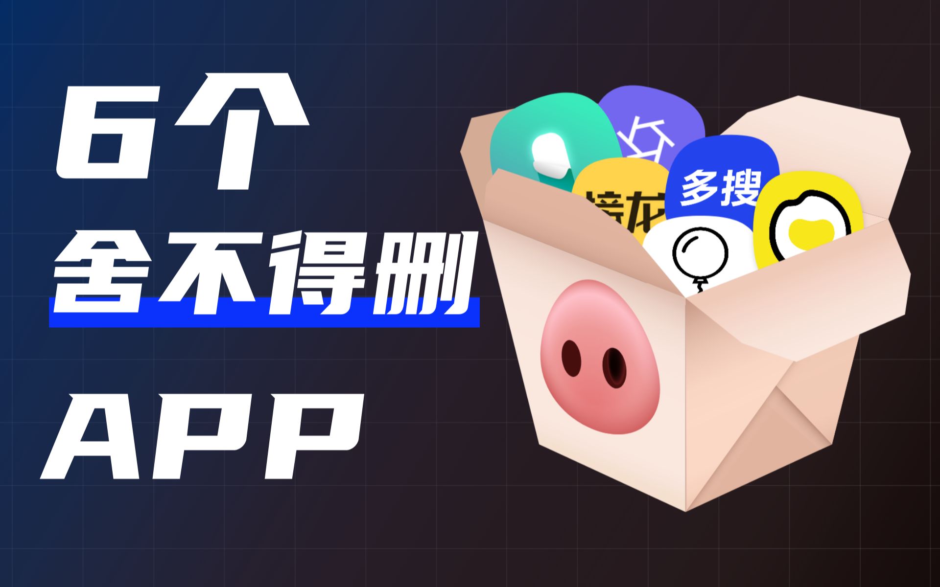 就算换手机,也舍不得删除的6个小众APP,硬核又实用哔哩哔哩bilibili