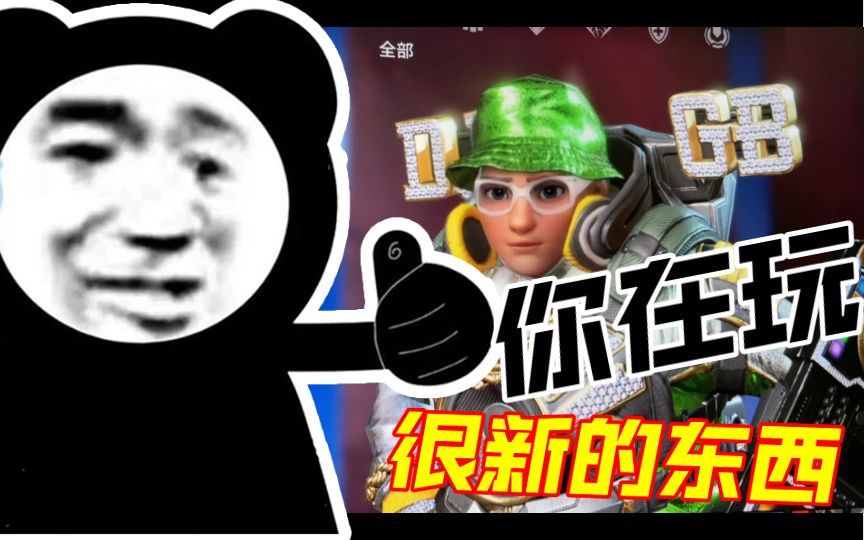 你没看过的可爱apex传奇的一面,罗芭最好看了 不接受反驳