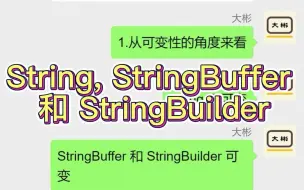 Download Video: String, StringBuffer 和 StringBuilder区别