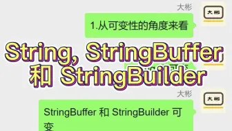 String, StringBuffer 和 StringBuilder区别