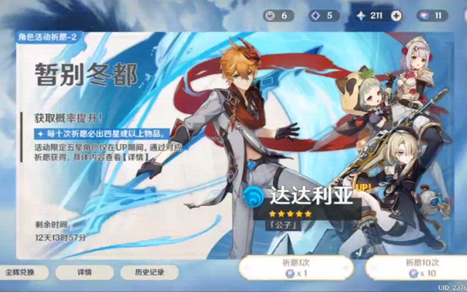 原神达达利亚卡池抽卡