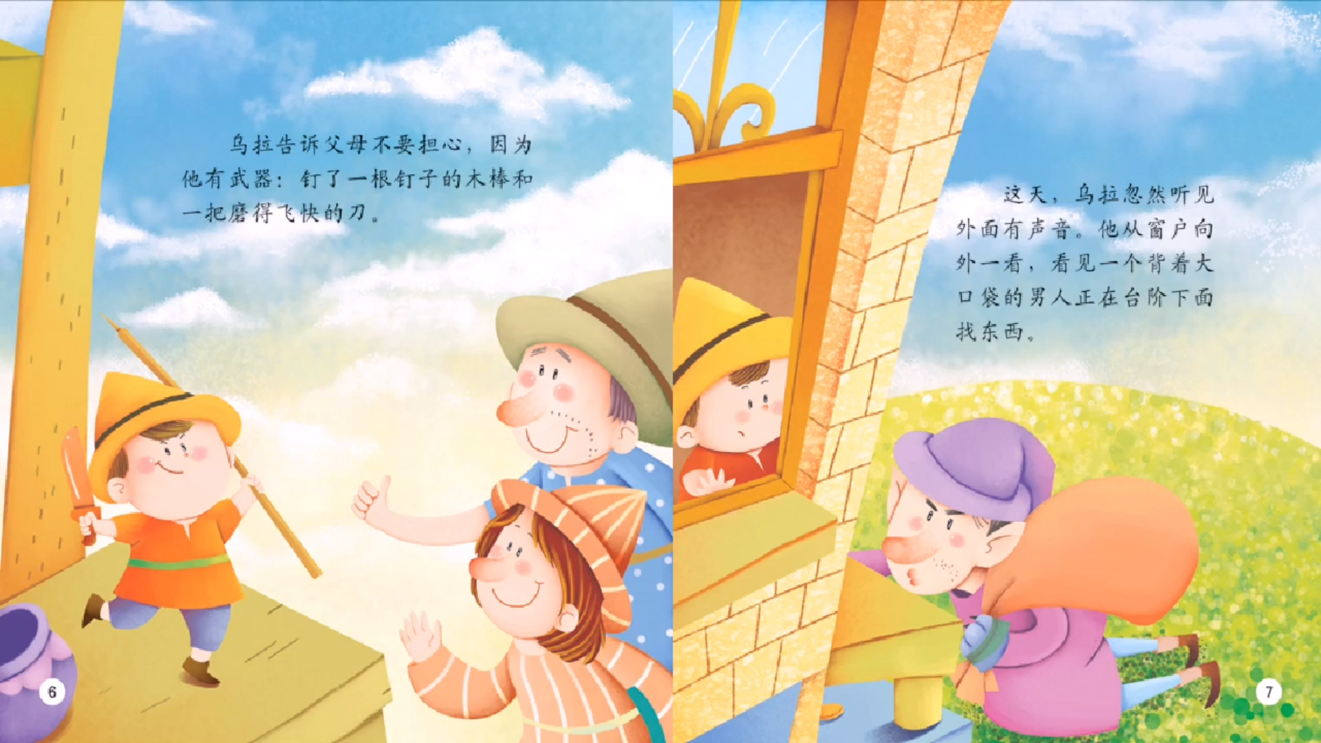 76~80 儿童童话绘本故事