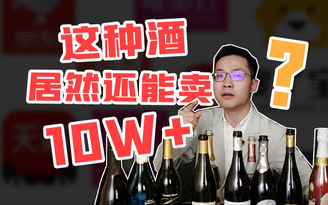 【百元内测评】各平台销冠起泡酒哪个好喝?你们问的小鹰星空都在!哔哩哔哩bilibili