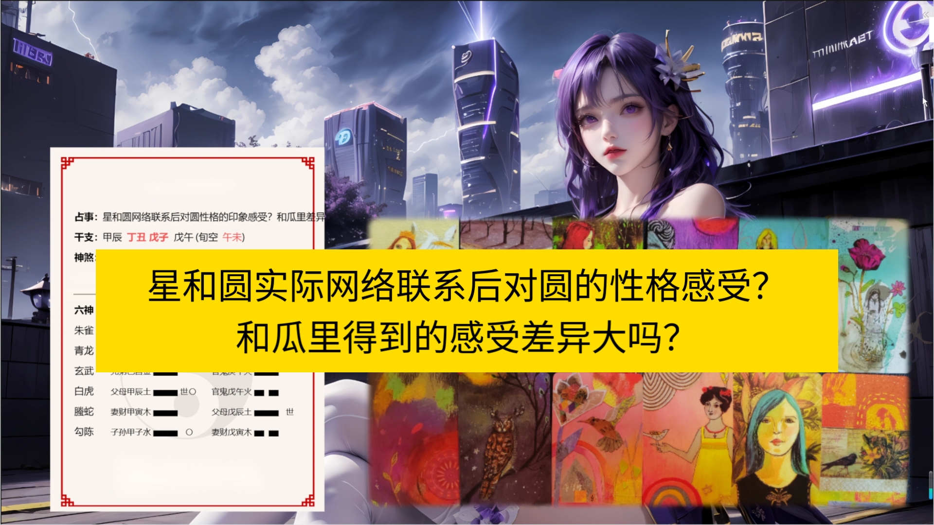 星和圆网络实际联系后对圆的性格感受?和从瓜里得到的感受差异大吗?哔哩哔哩bilibili