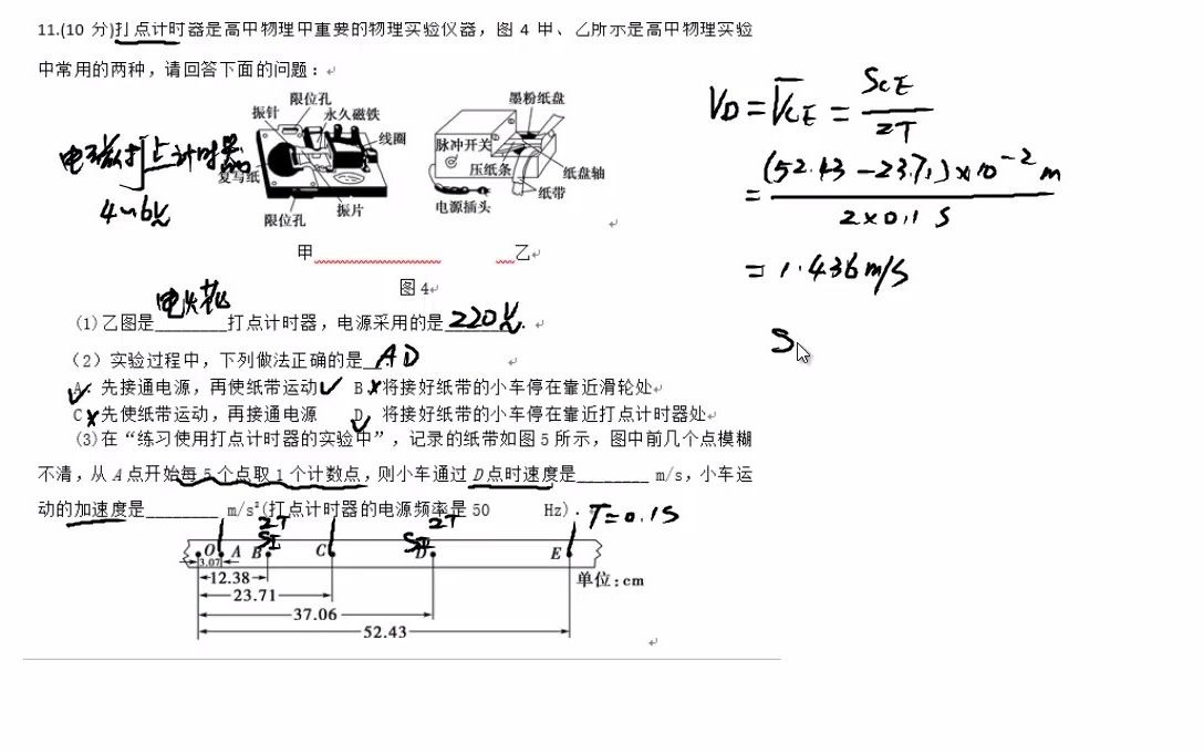 [图]物理实验：用打点计时器研究匀变速直线运动