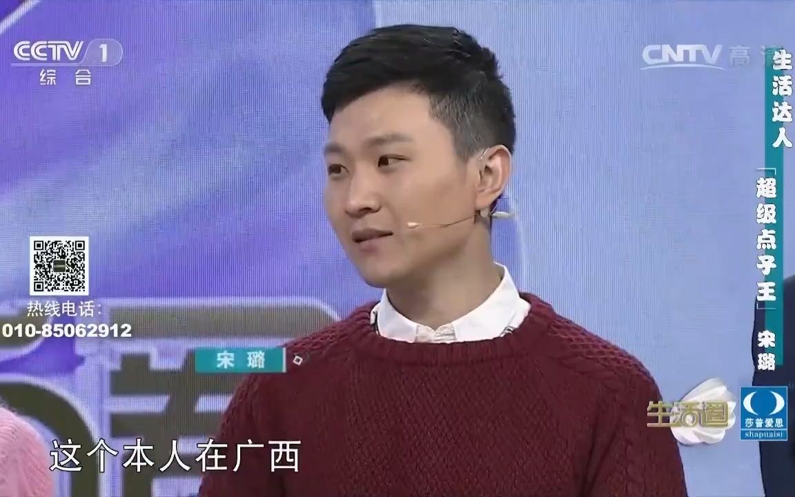 [图][生活圈]生活达人：“超级点子王”宋璐_CCTV节目官网(仅为本人保存用)