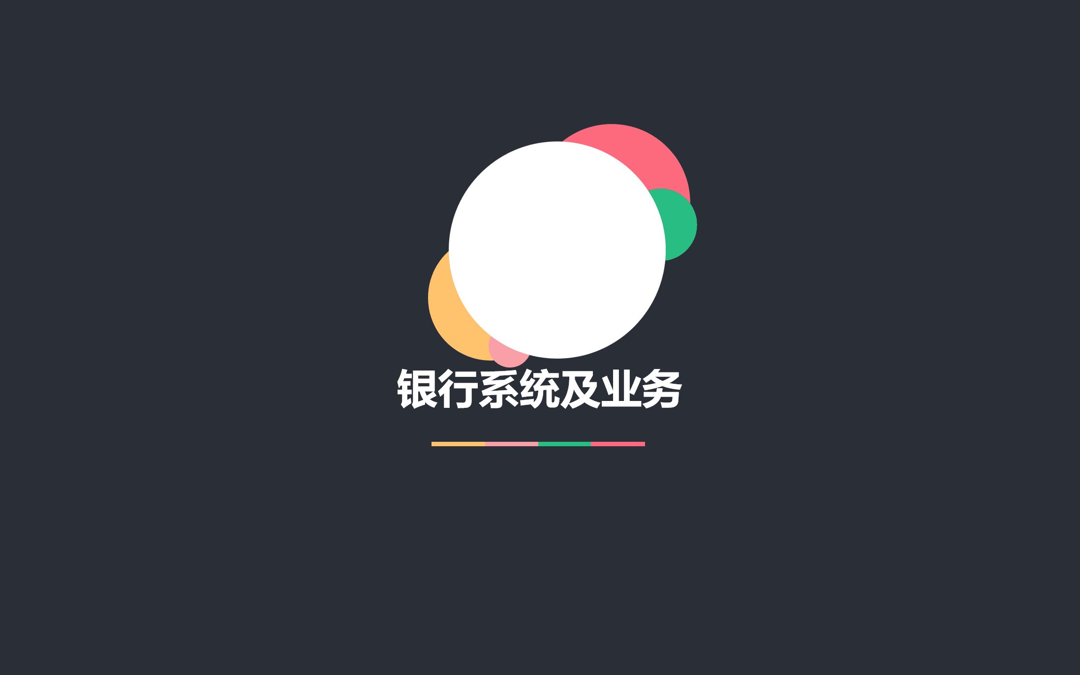 银行系统及业务02哔哩哔哩bilibili