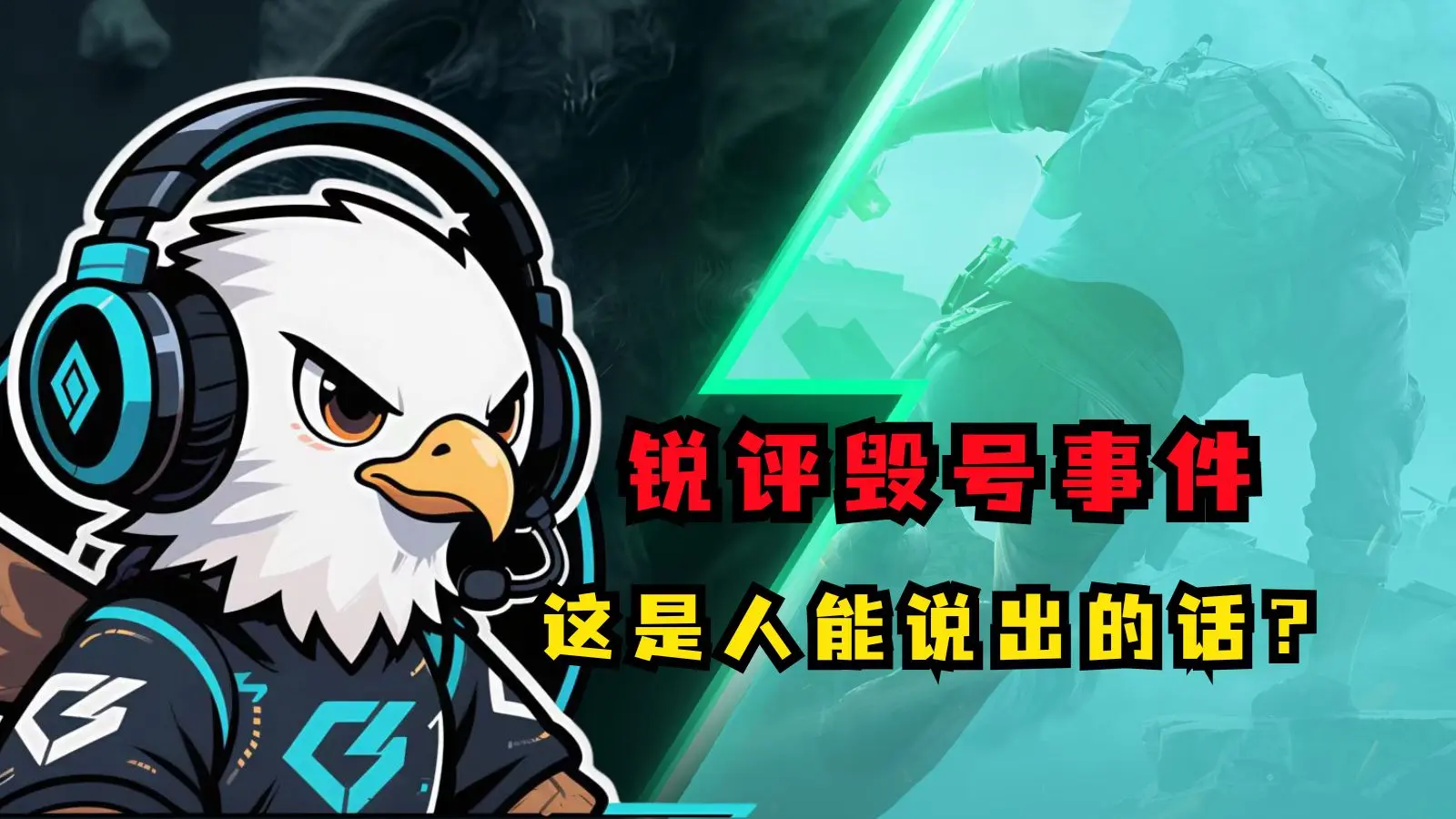 【捞鹏】锐评一下毁号事件,并以某主播原话改编回应它的道歉!_游戏热门视频