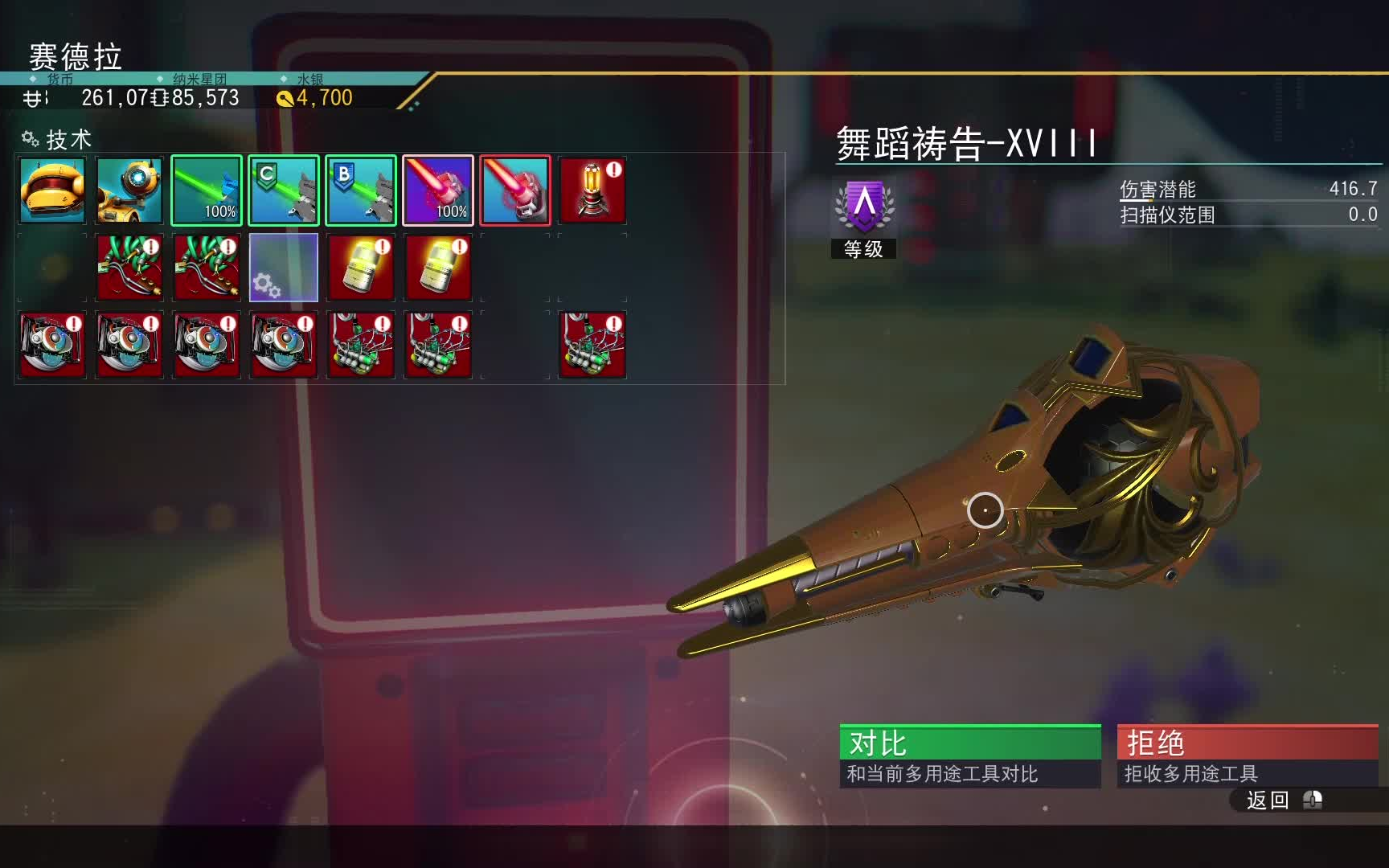 《无人深空》土豪金异星武器