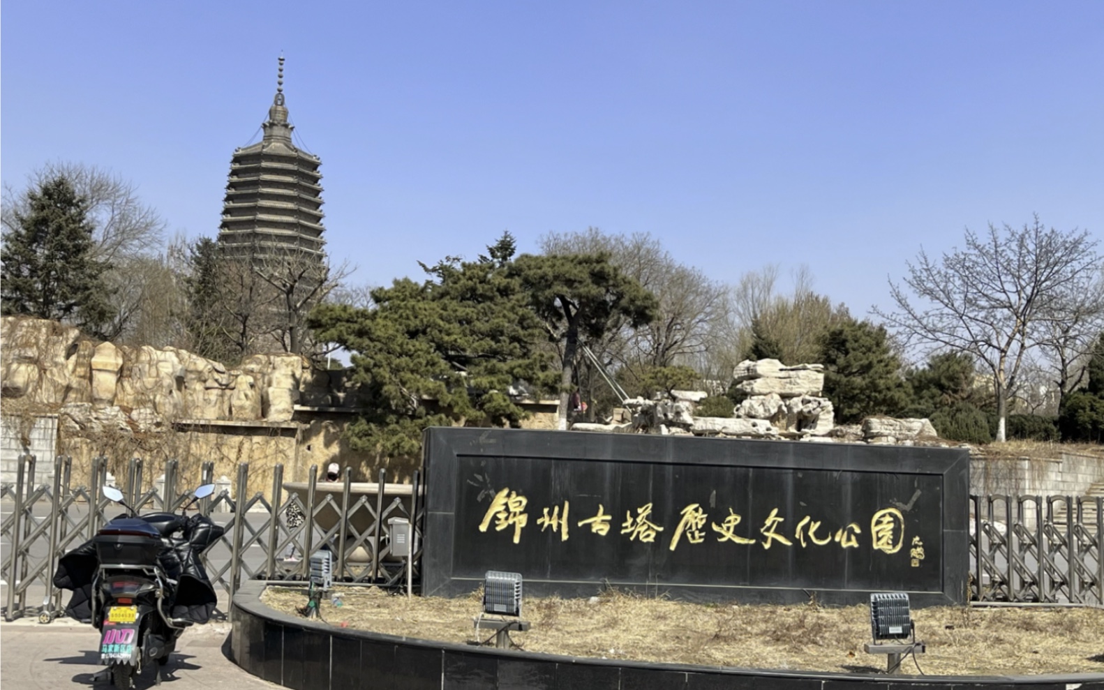 锦州古塔历史文化公园图片