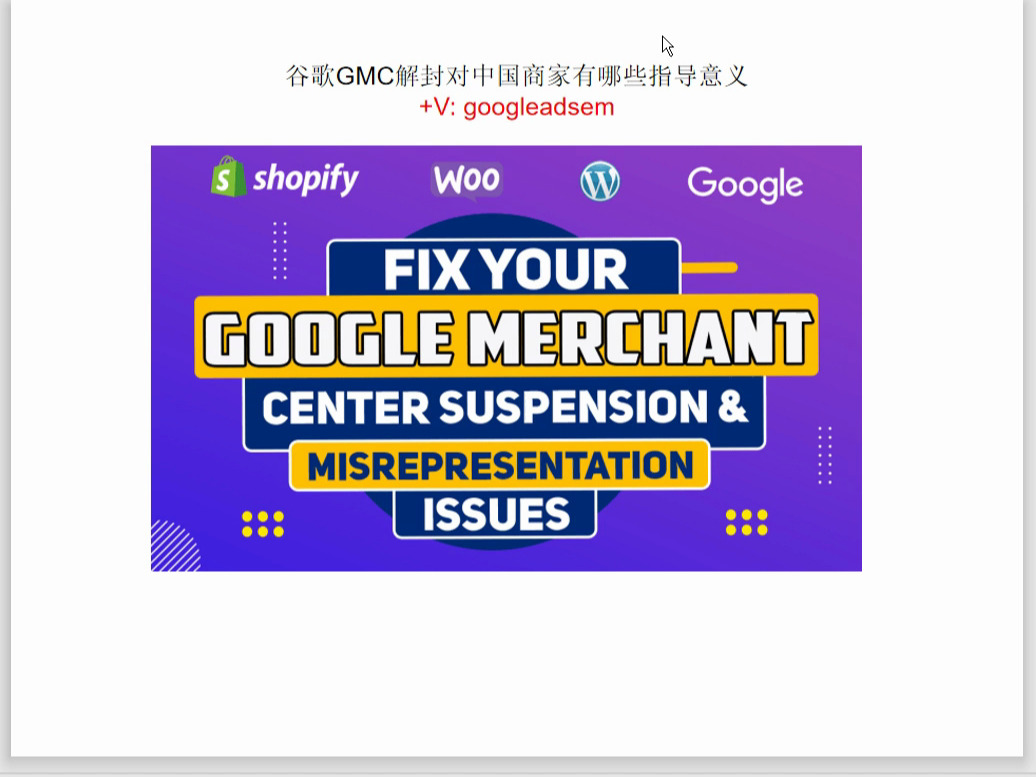 谷歌GMC解封对中国商家有哪些指导意义哔哩哔哩bilibili