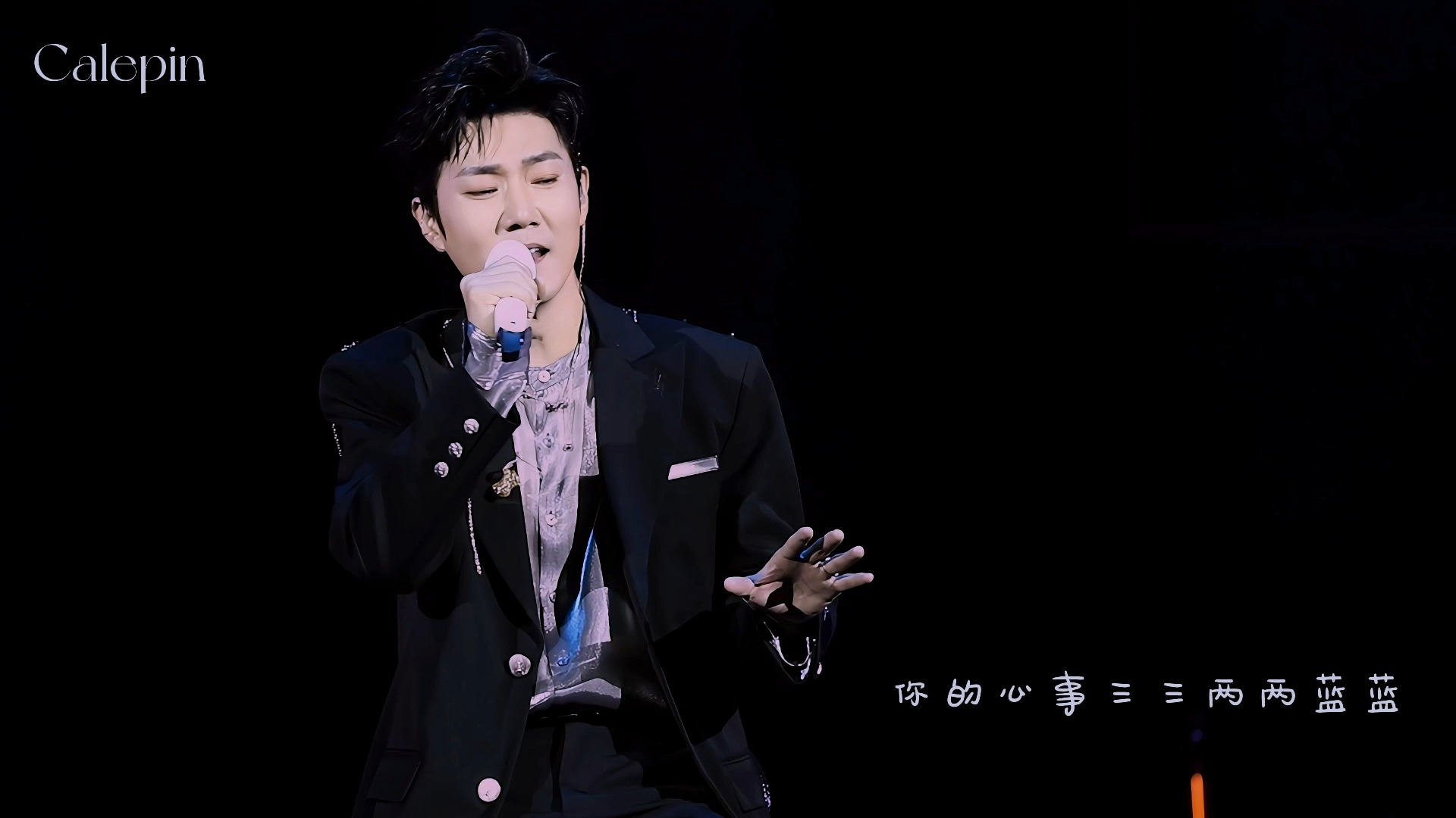 王晰肆益四巡北京首场点歌 离人