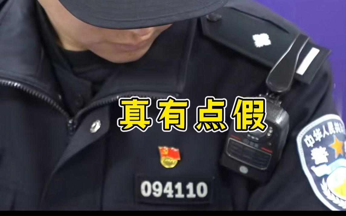 [图]当警察第一个挑战：证明我是真的！