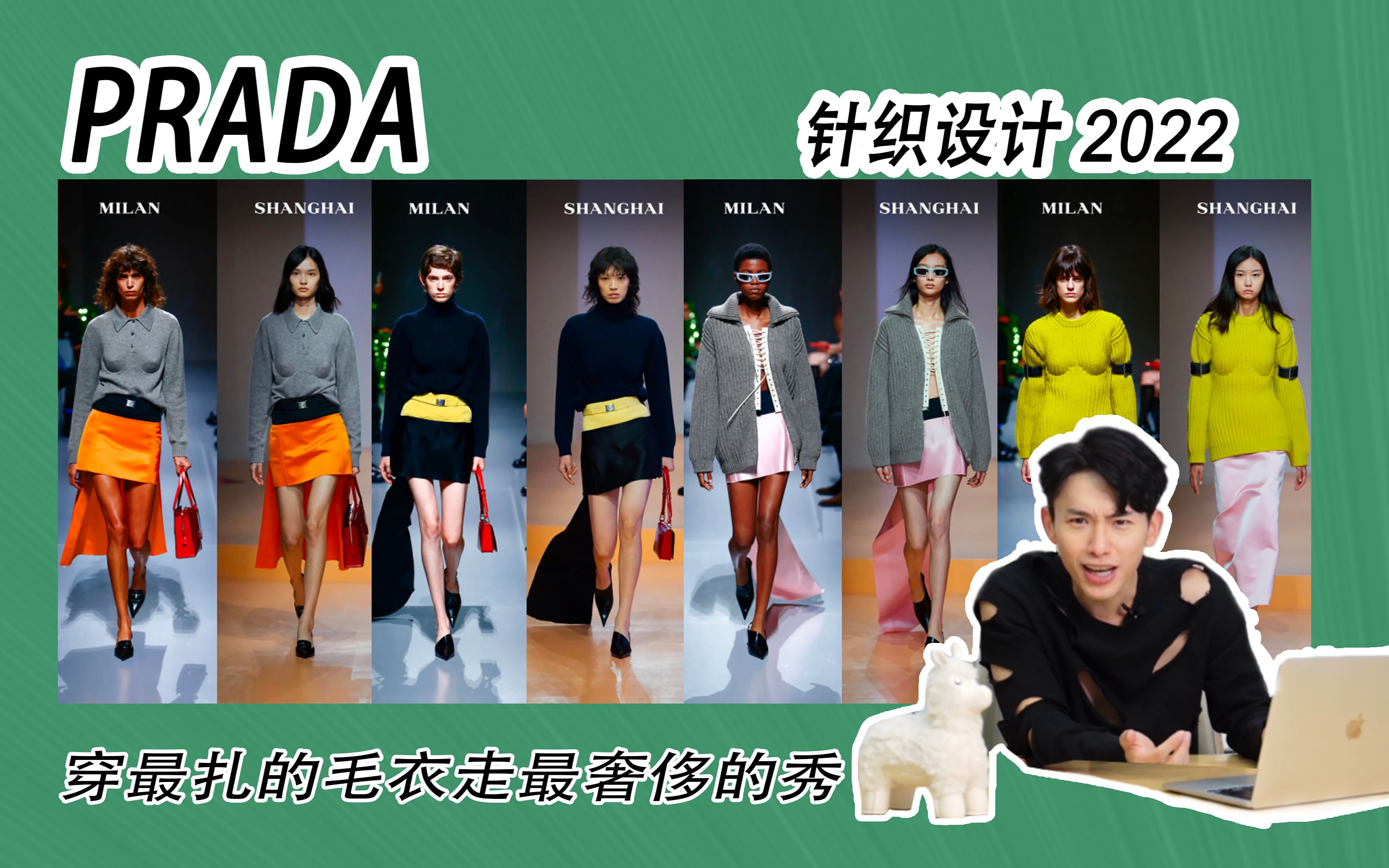 针织设计|Prada面料选用是认真的吗?哔哩哔哩bilibili