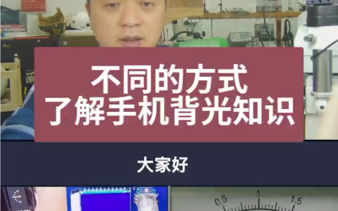 [图]不同方式了解手机背光知识