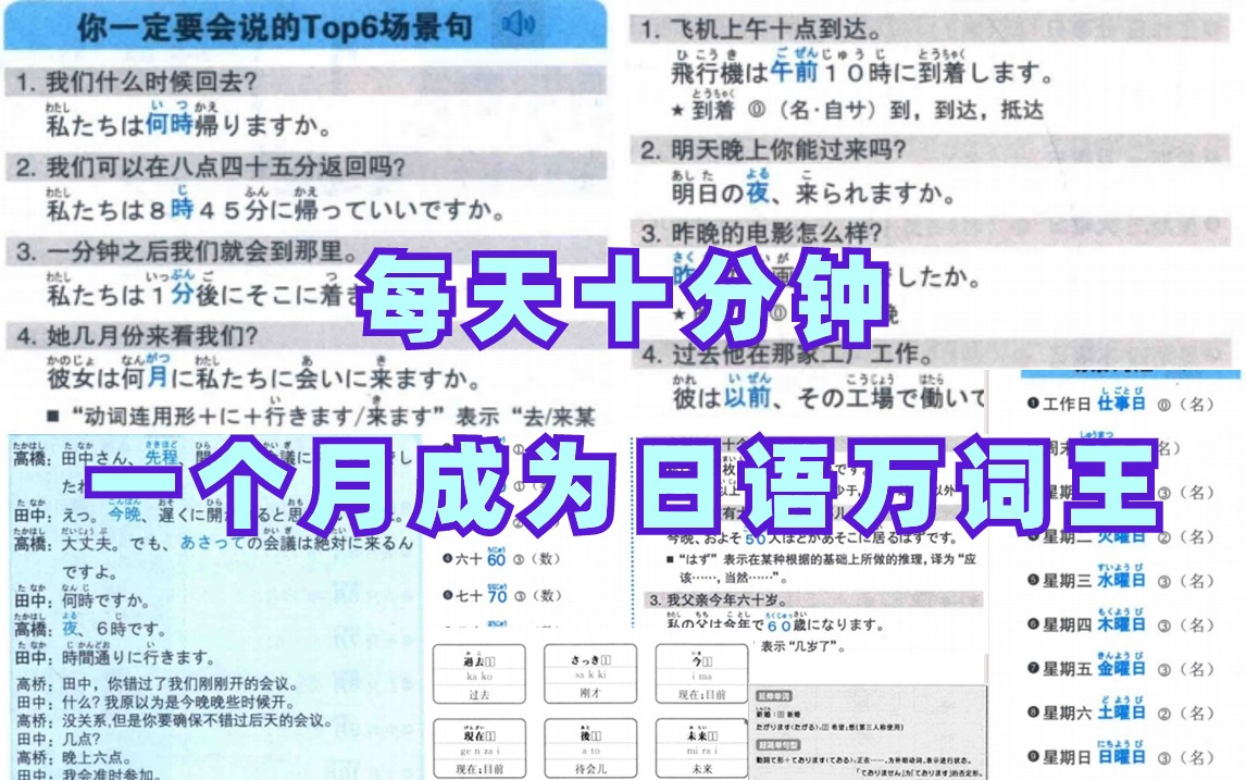 [图]这绝对是B站最好的日语单词记忆视频，【上瘾背单词】词汇量从零提升到一万＋必藏👍快速提升你的词汇量 日语单词记忆