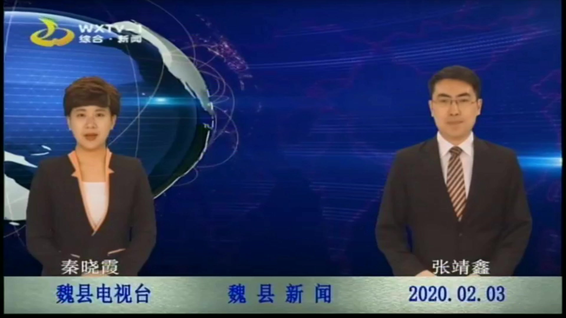 【放送文化】河北邯郸魏县电视台《魏县新闻》op/ed(20200203)哔哩哔哩bilibili