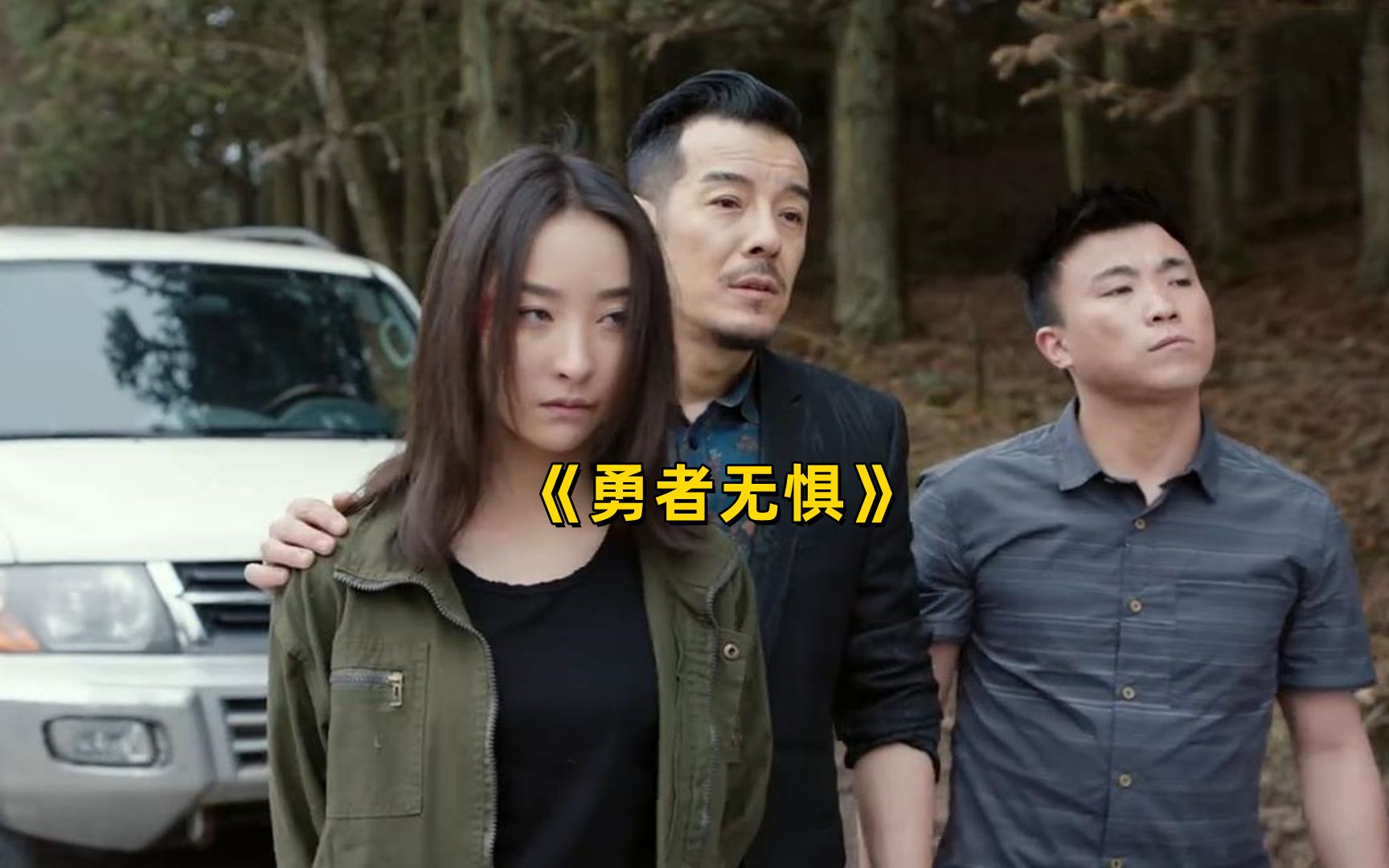 勇者无惧:黑老大10万美金买下女囚犯,不料她是顶级杀手