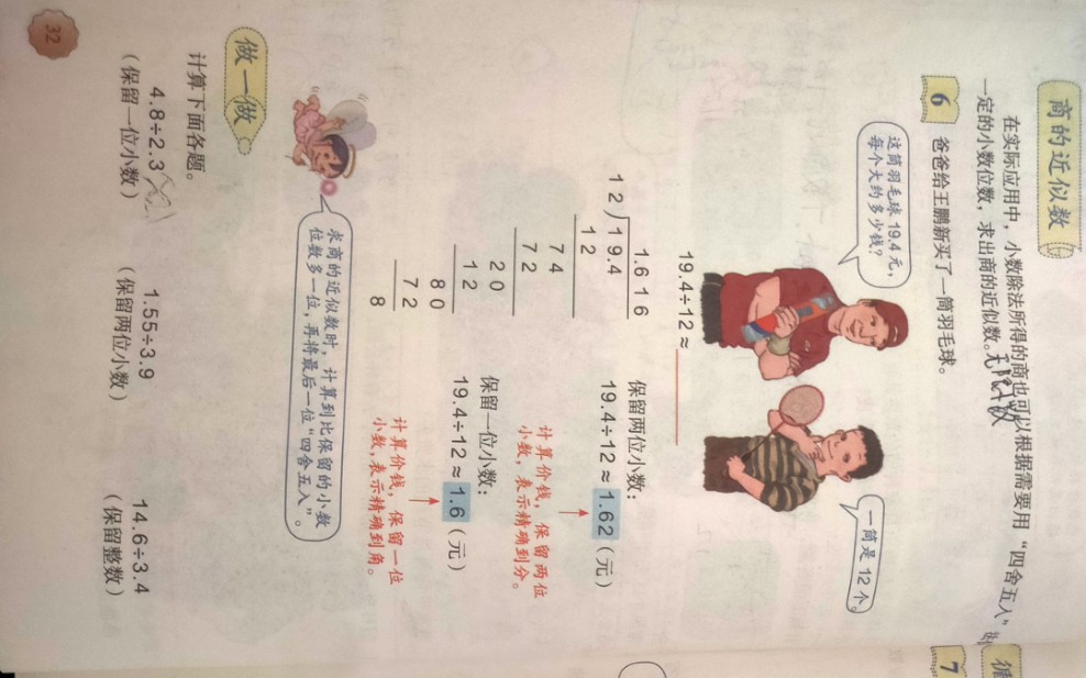 [图]小学数学教资面试试讲，五年级上册《商的近似数》