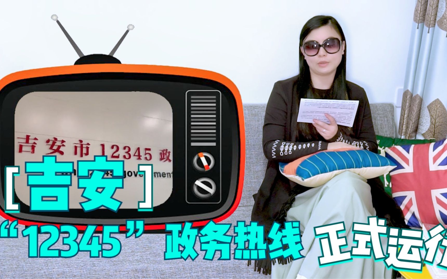 12345,有事找政府,吉安市“12345”政务服务热线正式运行,有事CALL他哔哩哔哩bilibili