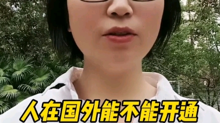 人在国外能不能开通抖音国外直播权限?哔哩哔哩bilibili