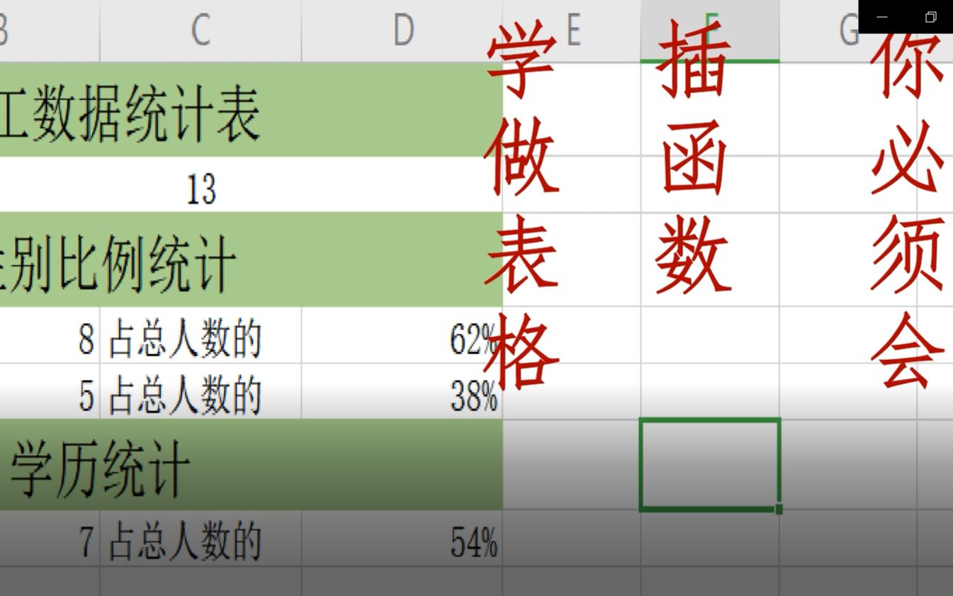 活動作品零基礎學表格