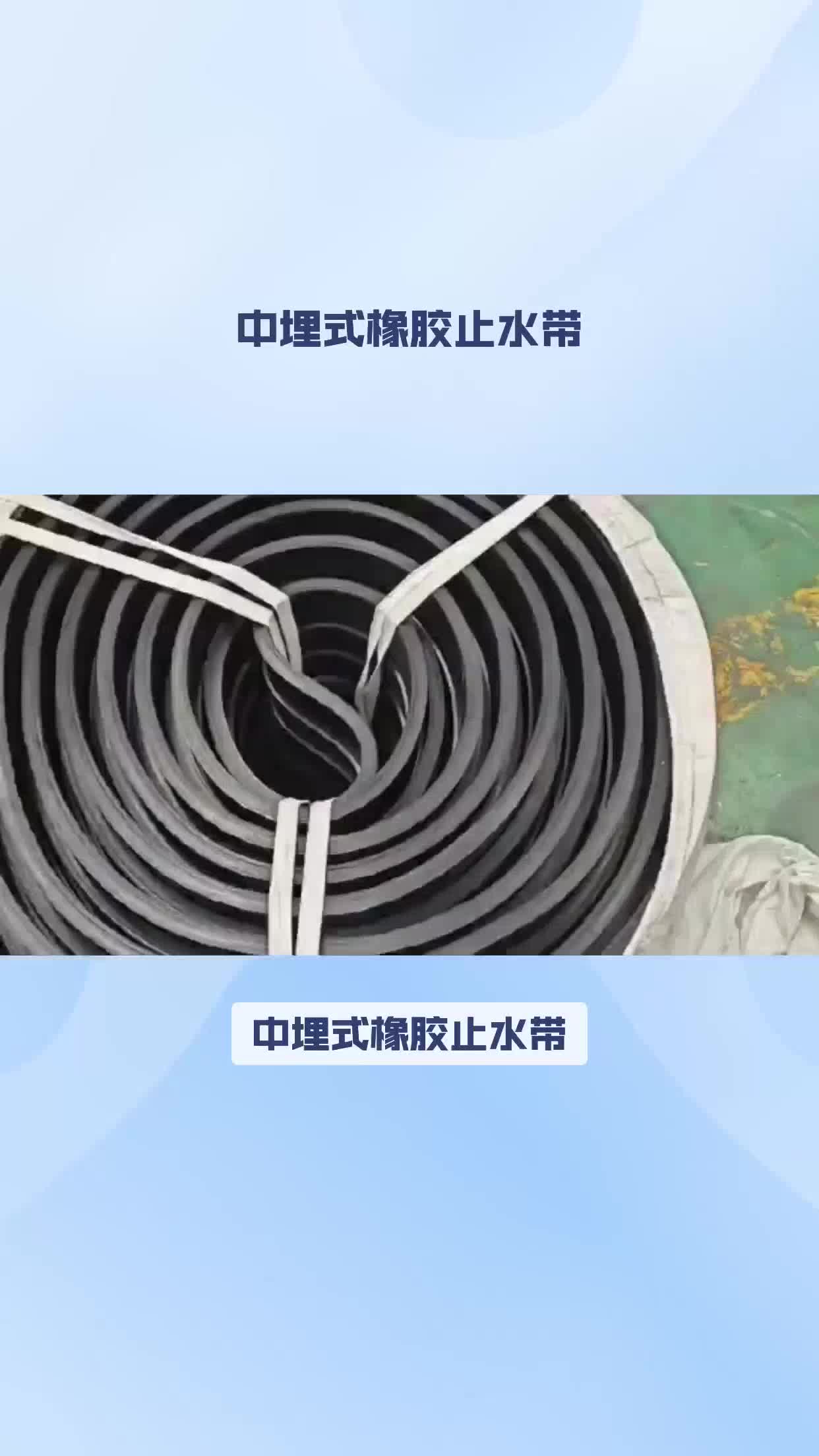 橡胶止水带做法图片