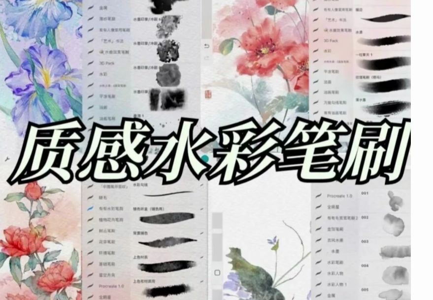 【绘画素材】水彩笔刷绝了,【ps、procreate通用】哔哩哔哩bilibili