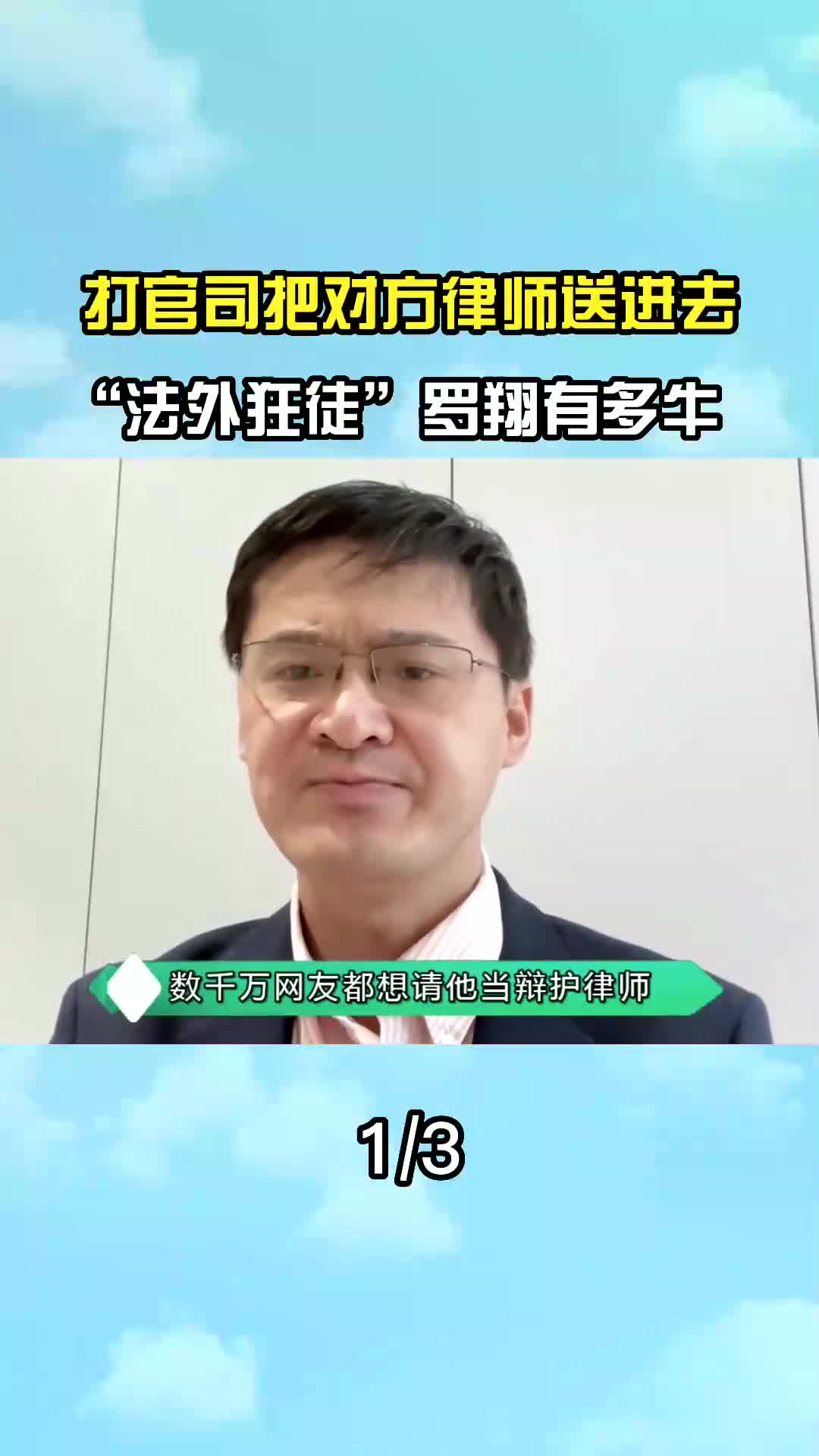 罗翔律师胜率图片