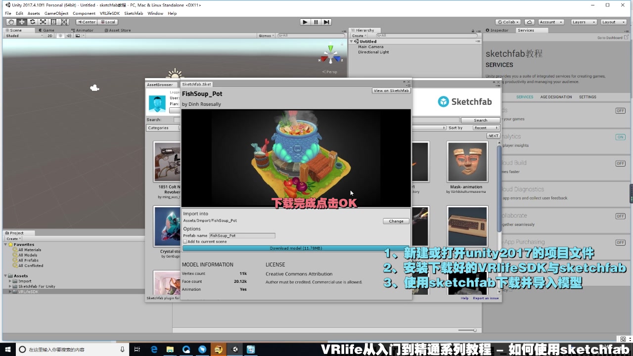 【VRlife】从入门到精通系列教程  如何使用sketchfab哔哩哔哩bilibili