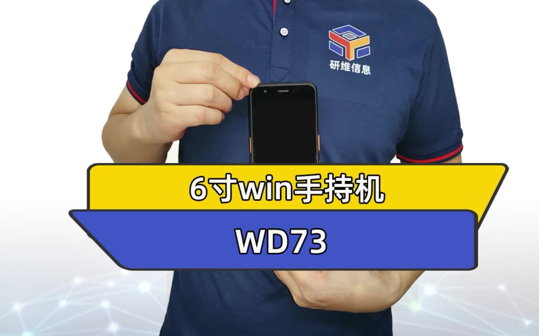 6寸windows10系统的手持机手持终端机的使用方法哔哩哔哩bilibili