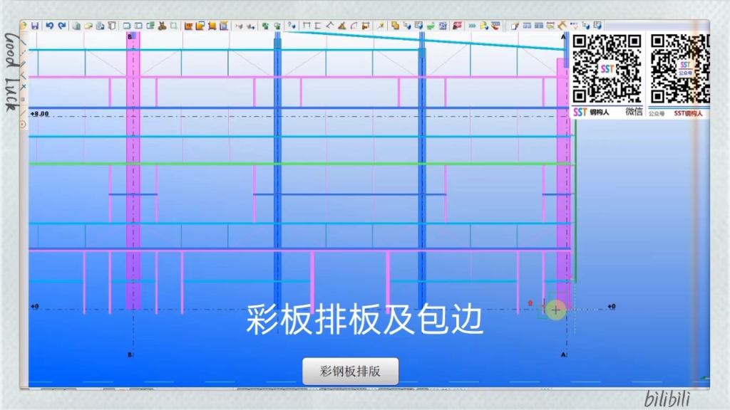 Tekla建模彩板排版及包边哔哩哔哩bilibili