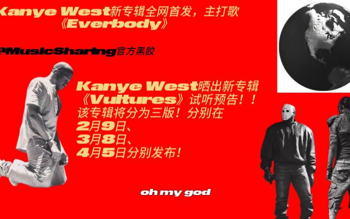 Kanye West新专辑全网首发,主打歌《Everbody》这首跑不掉的哔哩哔哩bilibili