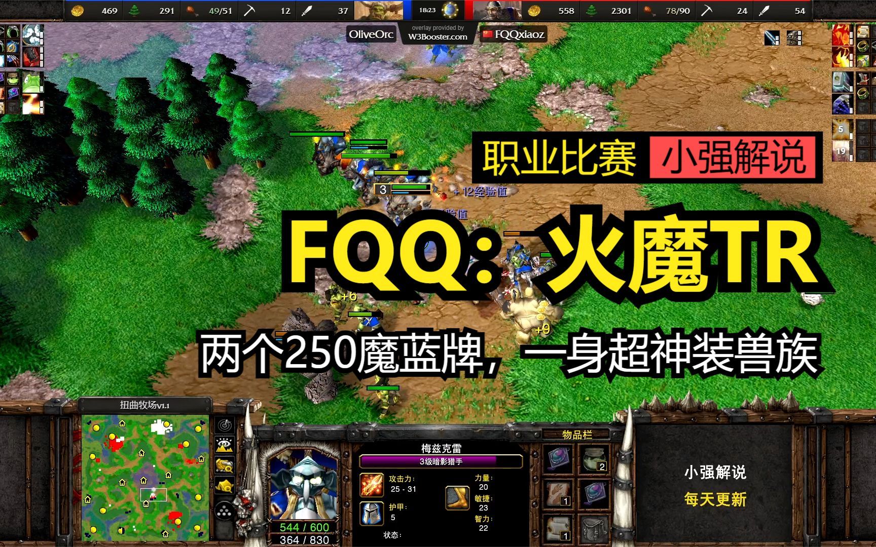 FQQ:火魔TR,两个250魔蓝牌,一身超神装兽族,魔兽争霸3电子竞技热门视频