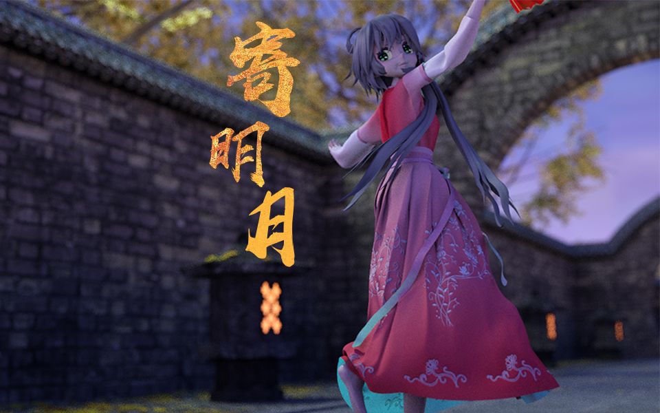 [图]殿下换上了新衣服【C4D&MMD】寄明月-洛天依 （布料结算）（汉服向）