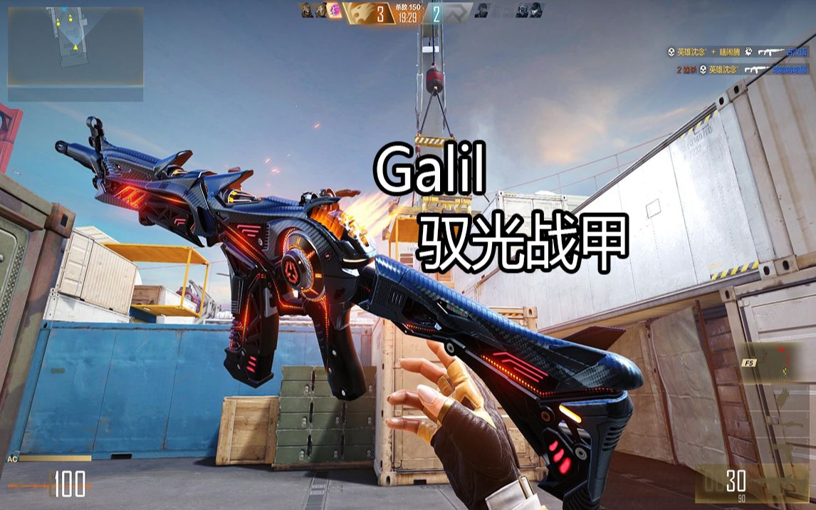 CFHD:全新战舰皮肤?＂Galil驭光战甲＂ 武器要飞走了!网络游戏热门视频