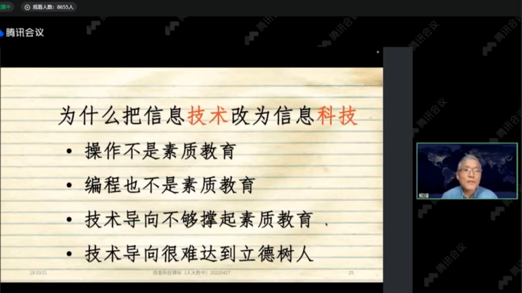 [图]新课标为什么把信息技术改为信息科技？听熊璋教授权威解读！