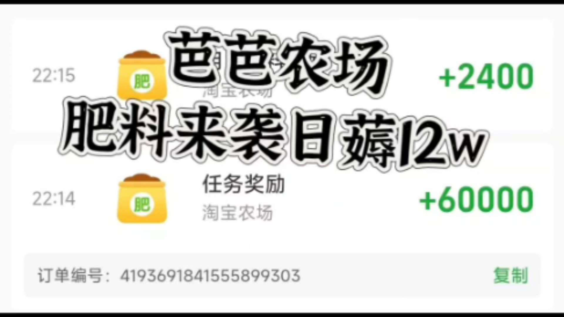 芭芭农场许愿10000肥料图片