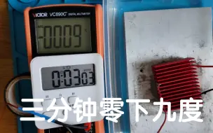 Télécharger la video: DIY半导体冰箱（2）12706制冷片，热端散热块自然冷却与水冷对比测试